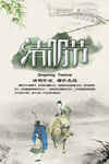 清明节海报