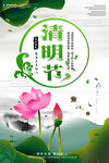 清明节海报