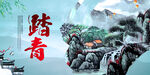 清明节海报