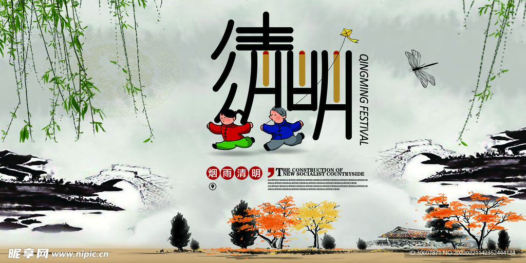 清明节海报