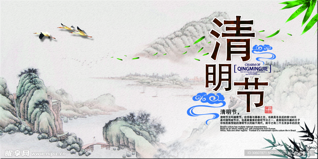 清明节海报