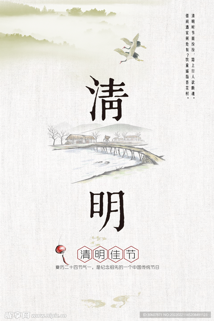 清明节海报