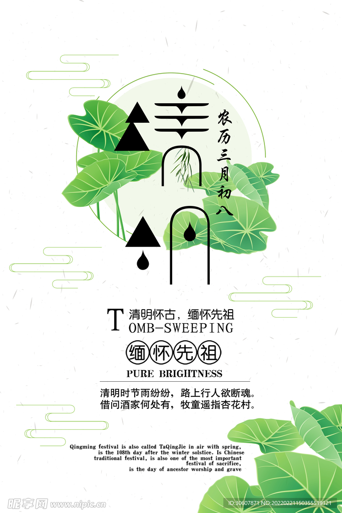 清明节海报