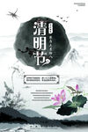 清明节海报