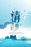 清明节海报