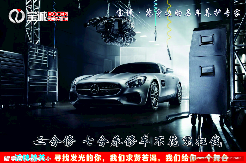 汽车养护海报