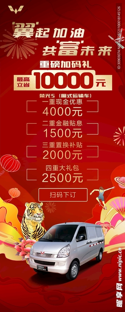 五菱新春海报