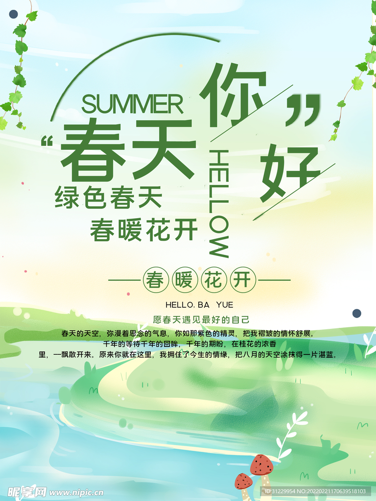 春天 