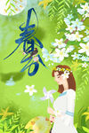 春分