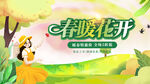 春暖花开