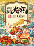 火锅