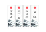 金骏眉正山小种肉桂茶茶叶不干胶