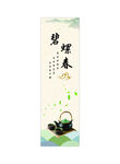 碧螺春茶叶不干胶贴纸图片   