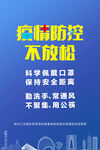 防控不放松