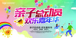 亲子总动员