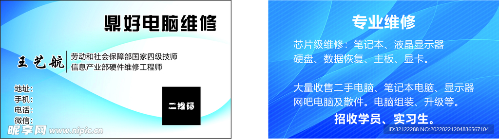 维修电脑名片