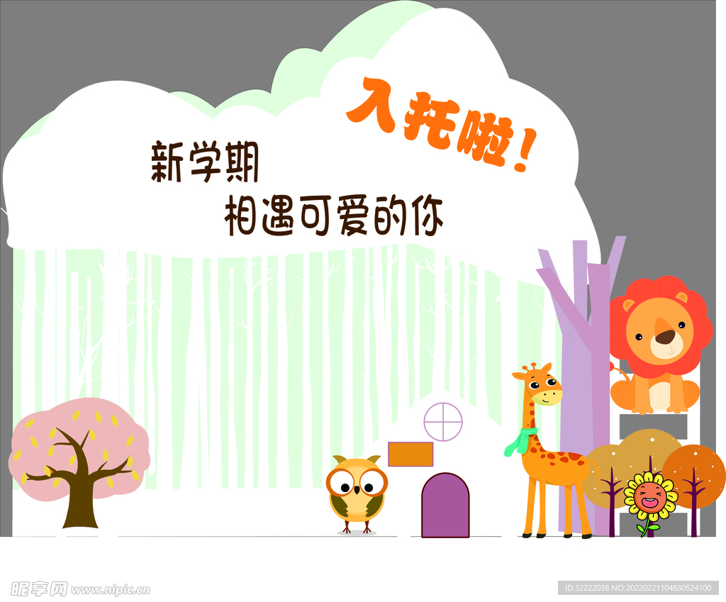 幼儿园