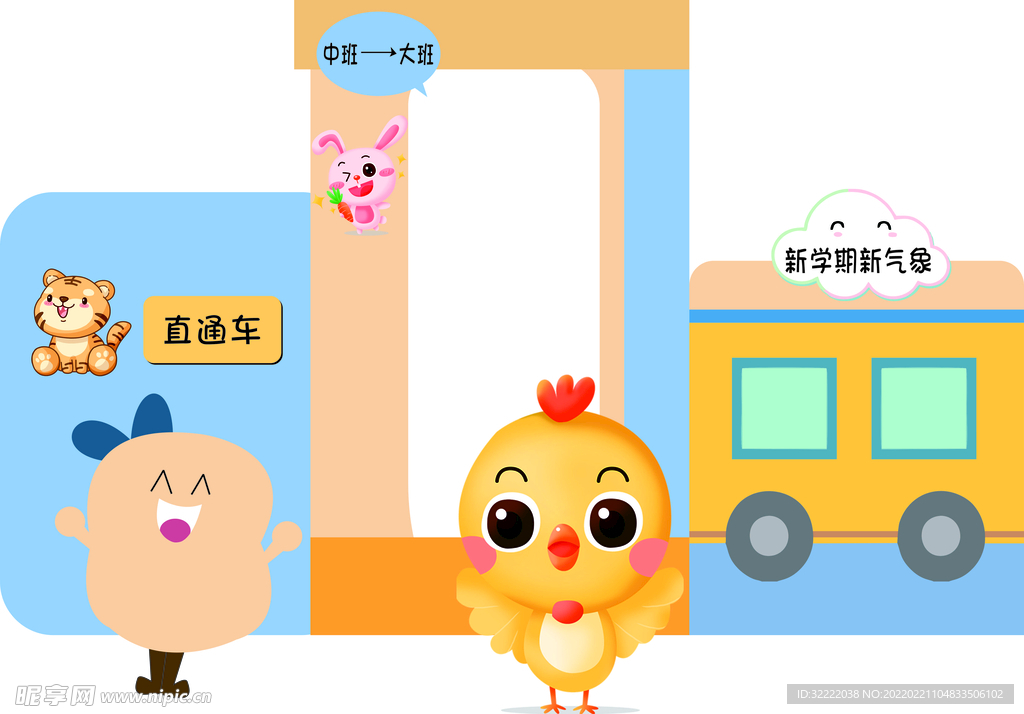 幼儿 园