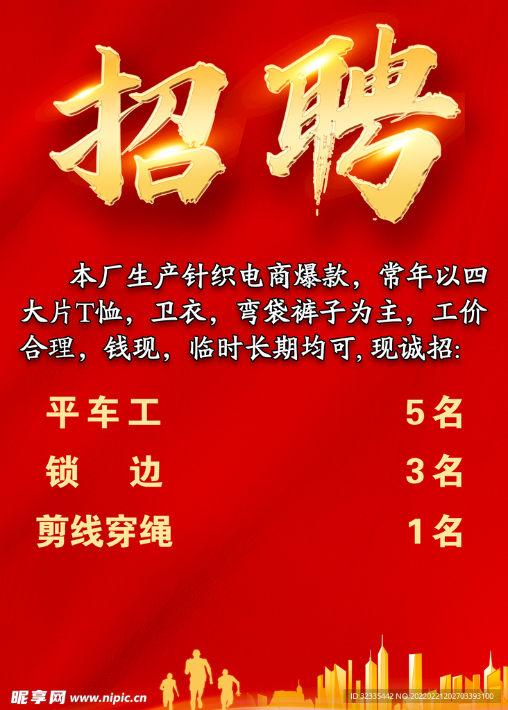招聘