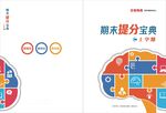 教育培训教材封面设计