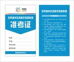 准考证