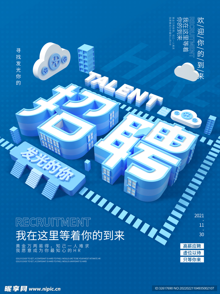 招聘海报