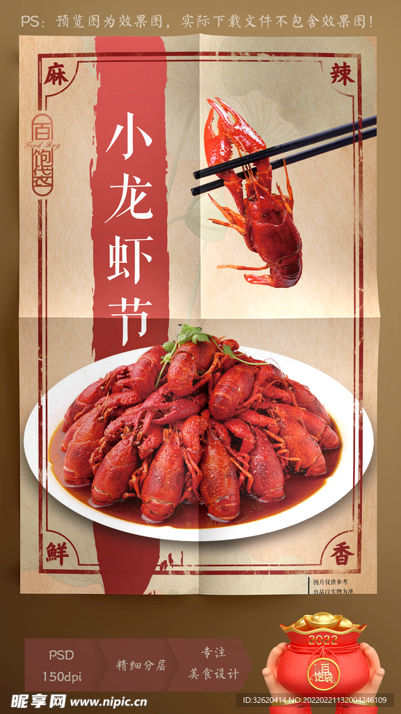 中国风小龙虾