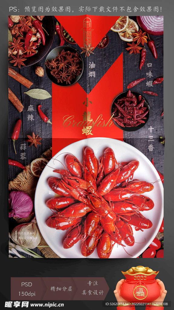 口味小龙虾