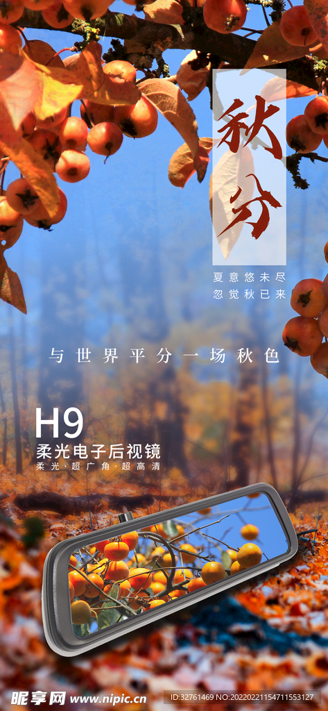 秋分 秋天