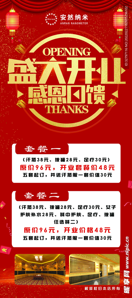 开业展架
