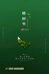 植树节