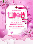 女神节