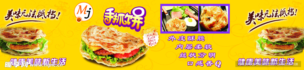 手抓饼