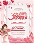 妇女节海报