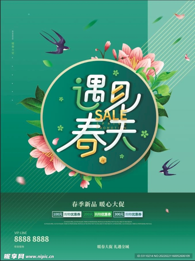 绿色商超春季新品上新活动促销