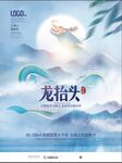 中国风房地产二月二龙抬头节日借
