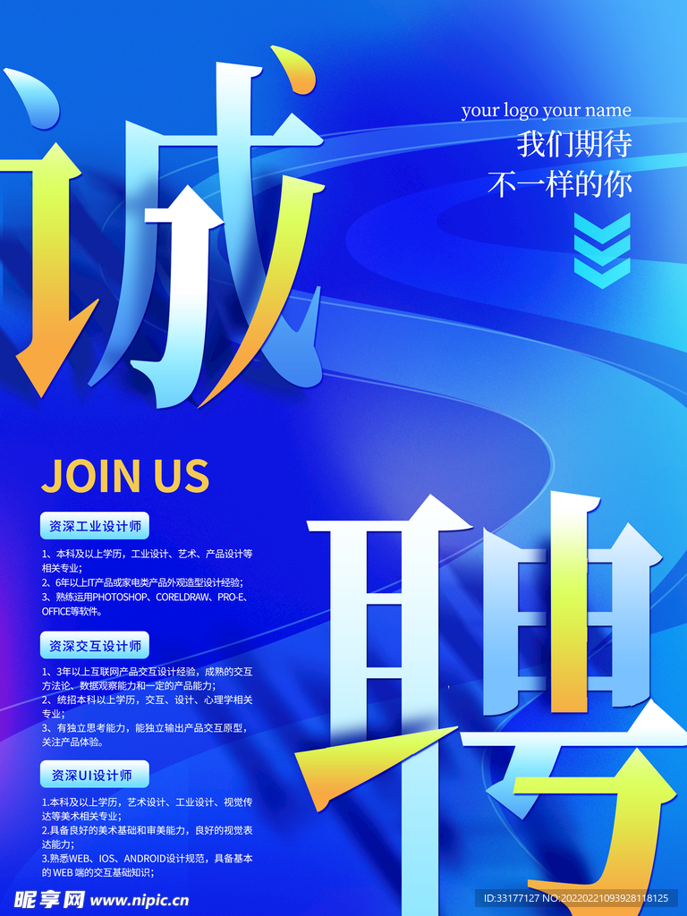 招聘海报