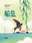 惊蛰海报
