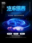 汽车保养海报