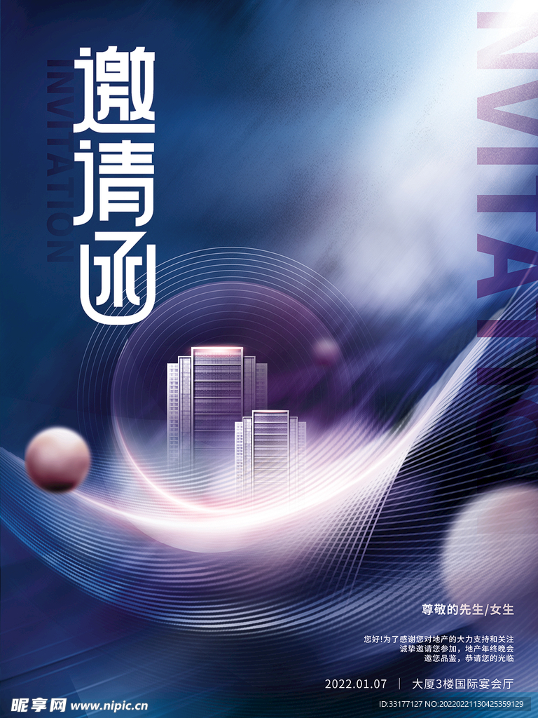 邀请函海报