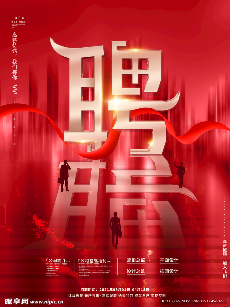 招聘海报
