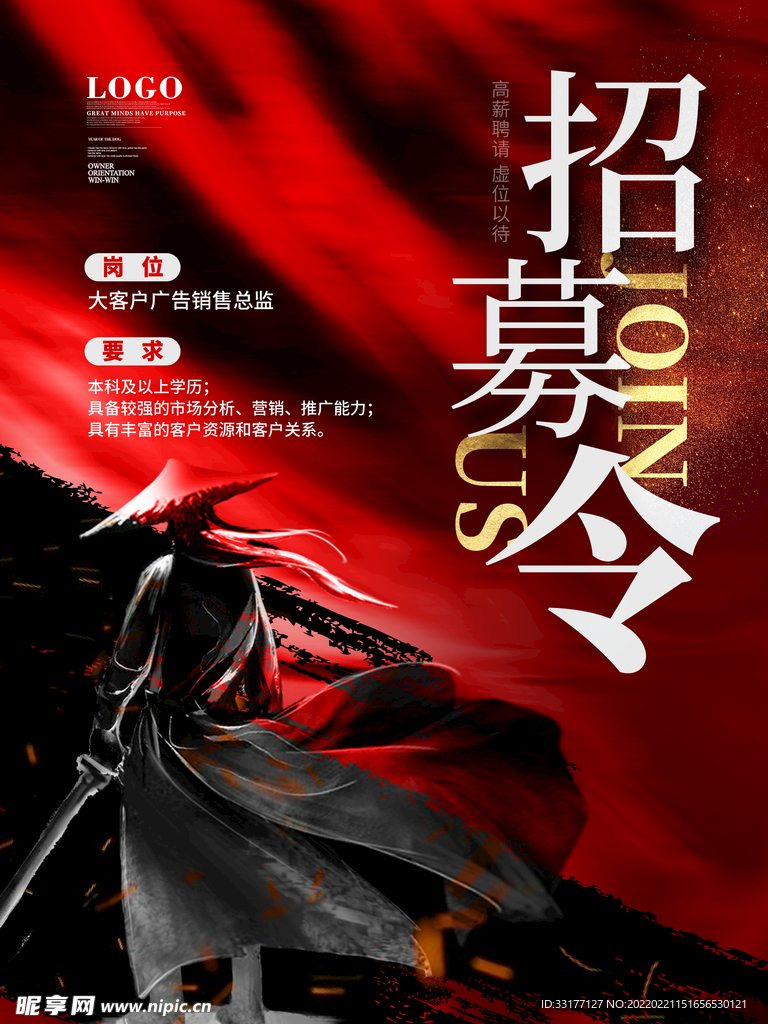 招募令海报
