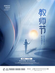 教师节海报
