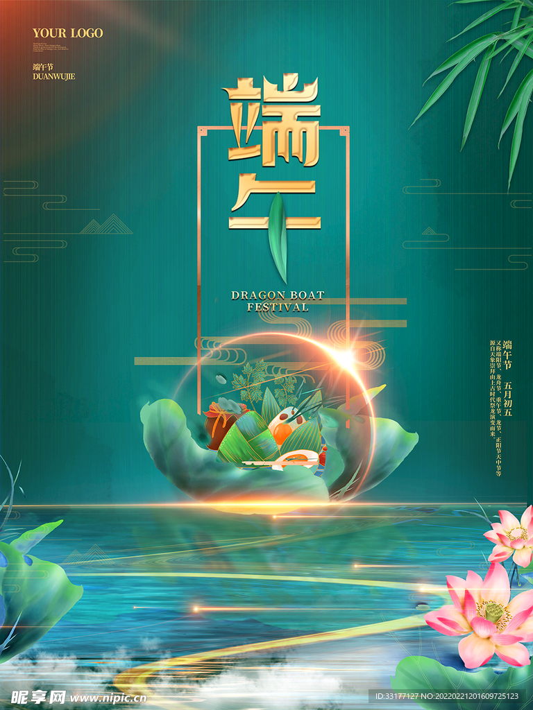 端午节海报