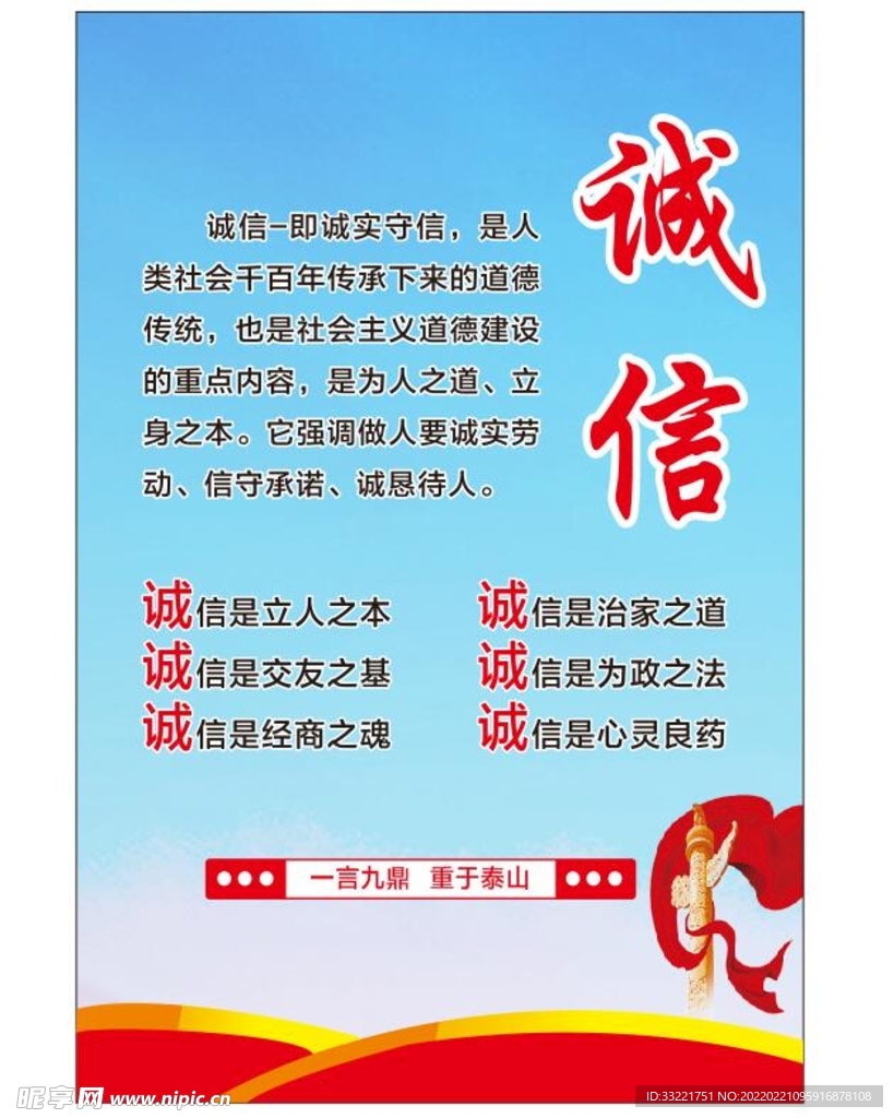 诚信公益广告