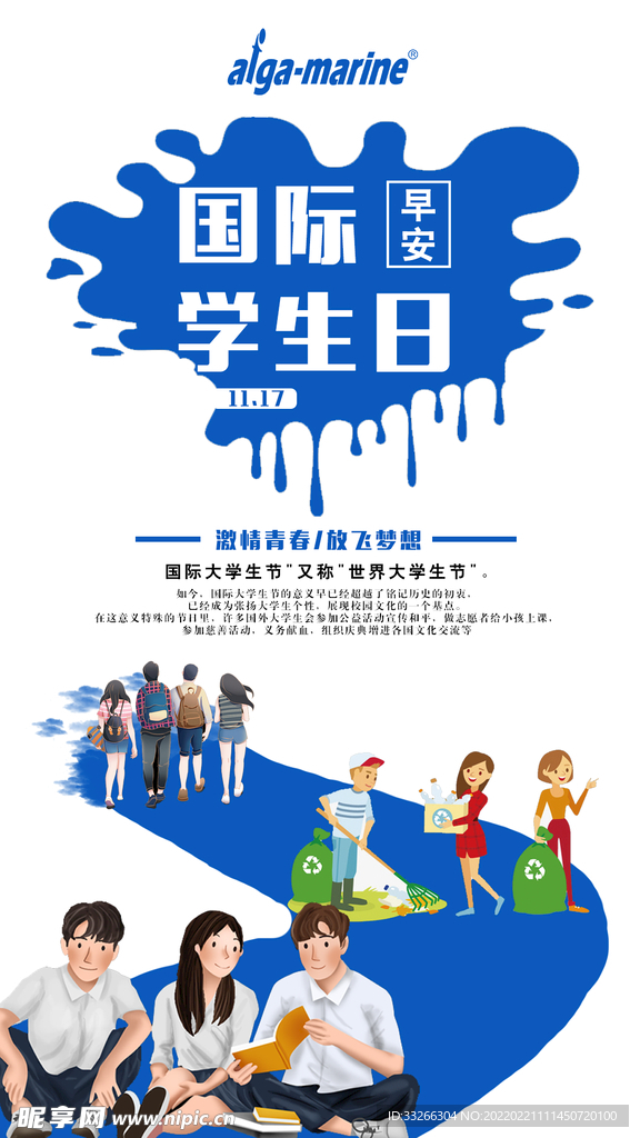 国际学生日