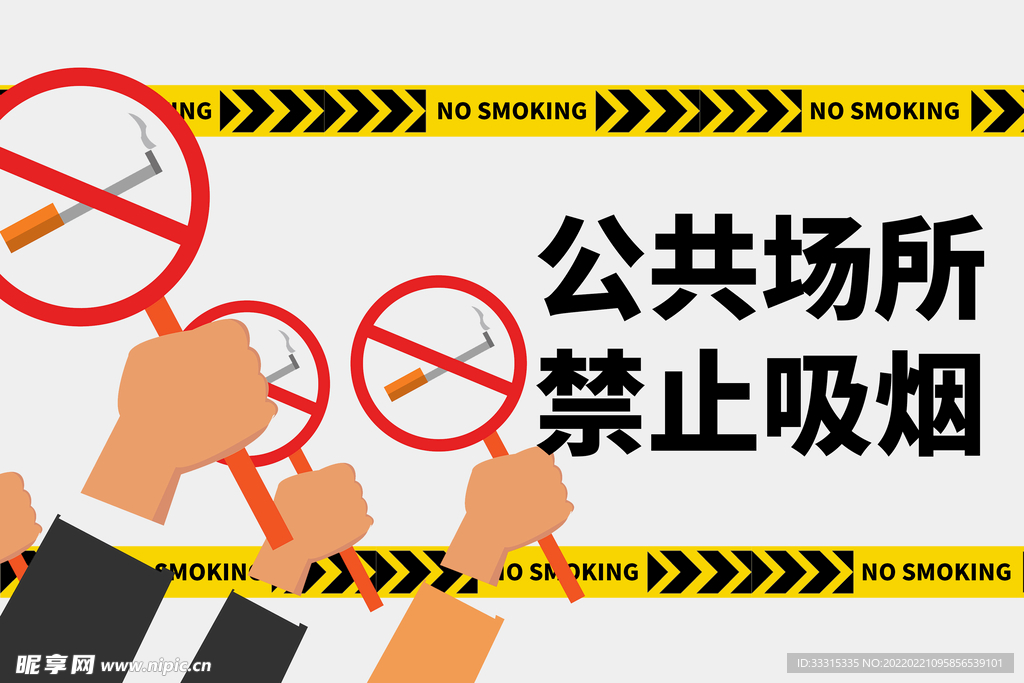 禁止吸烟温馨提示牌