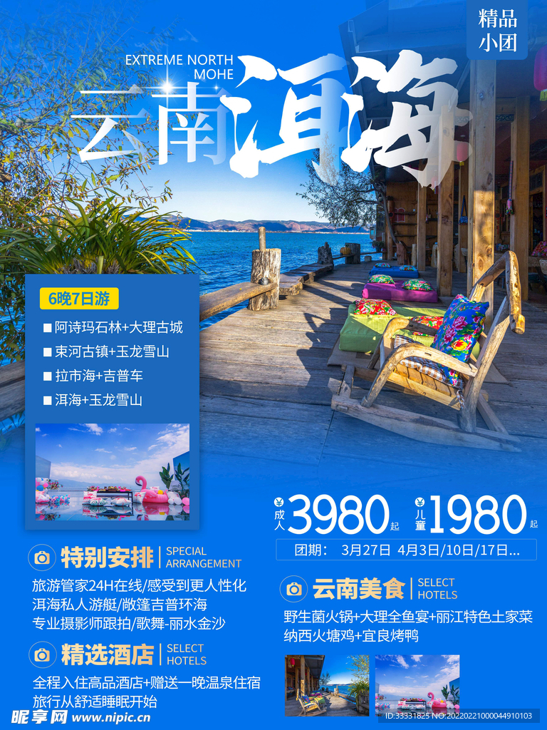 旅游海报 