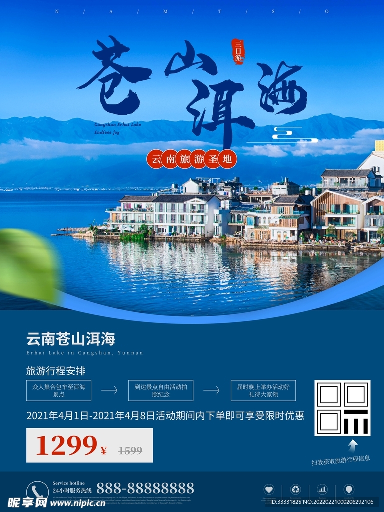 旅游海报 