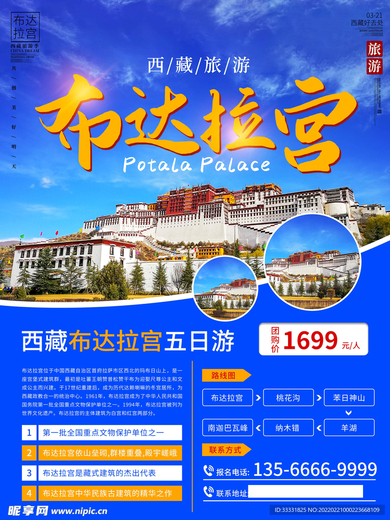 旅游海报 
